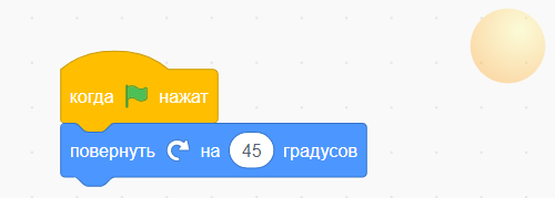 Пример использования блоков движения в Scratch
