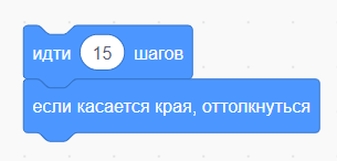 Пример использования блоков движения в Scratch