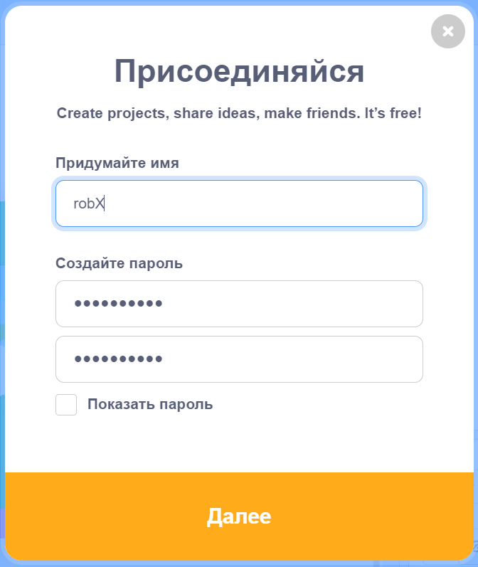 Создание аккаунта в Scratch