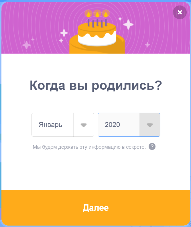 Создание аккаунта в Scratch