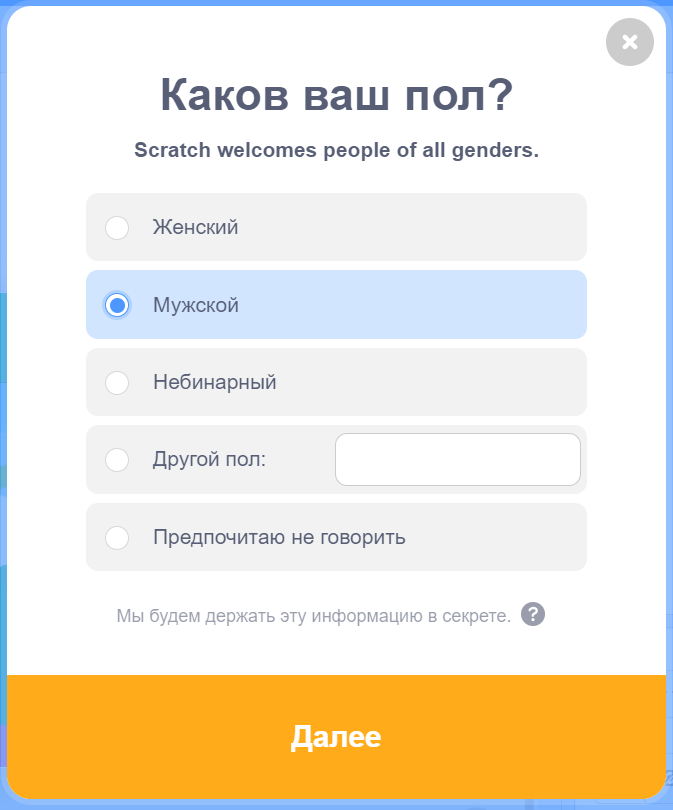 Создание аккаунта в Scratch