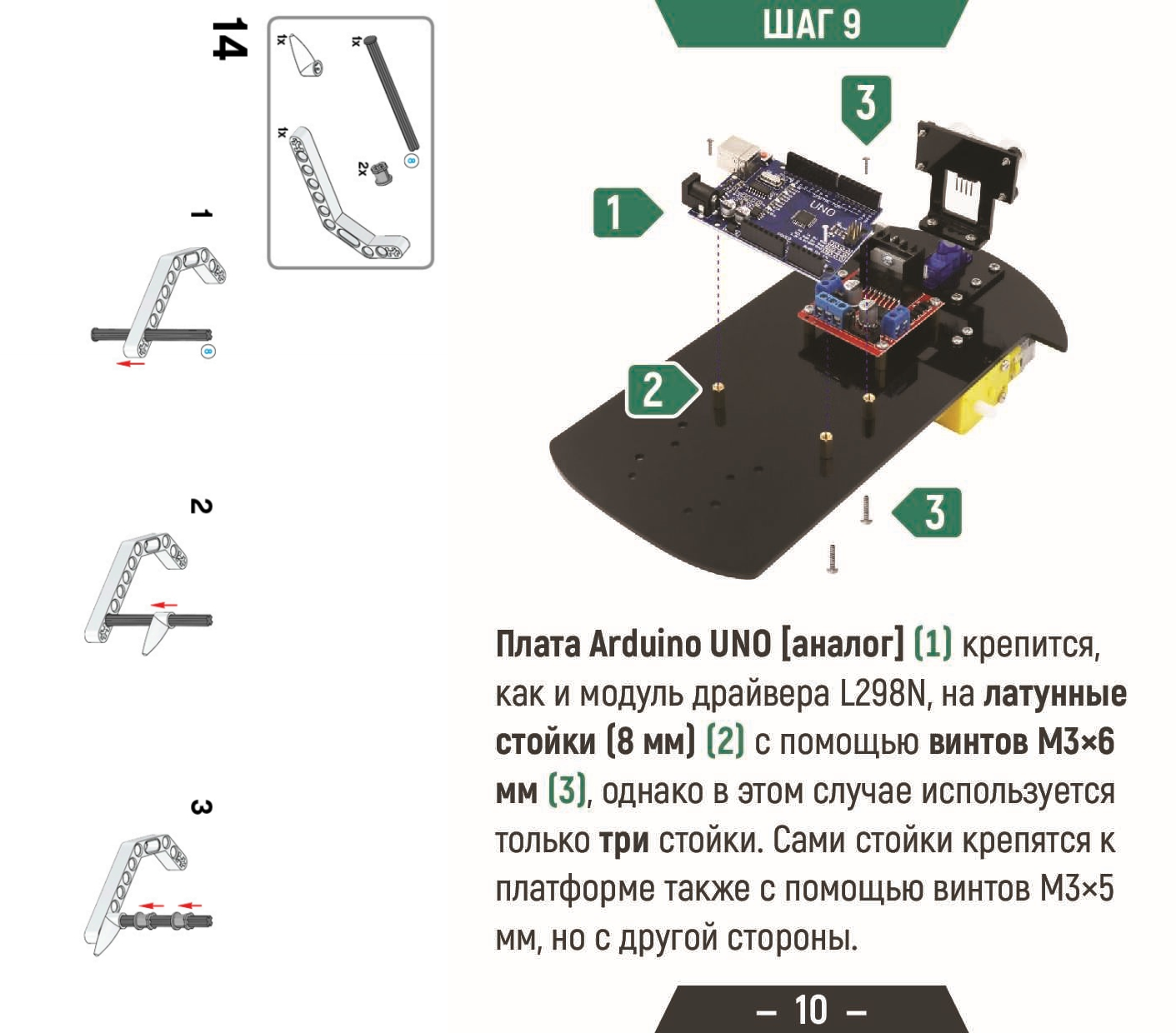 Скриншот страниц инструкции по сборке робота Lego Mindstorms и Arduino