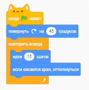 Пример использования блоков движения в Scratch