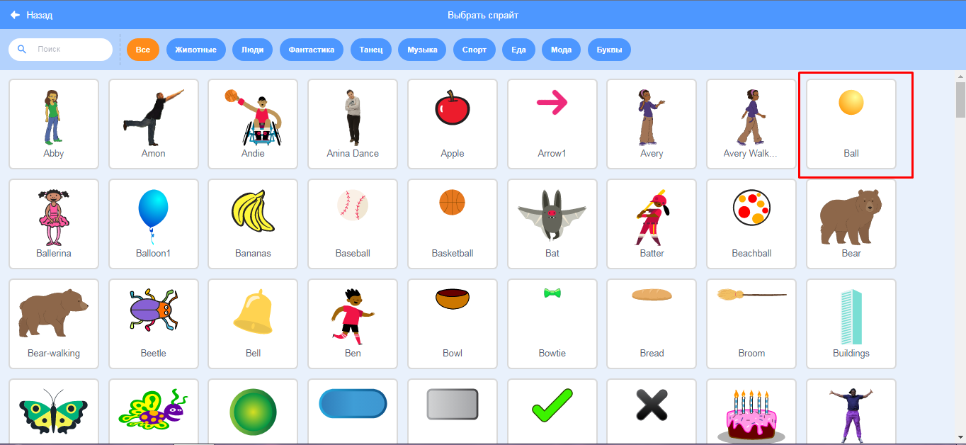 спрайты в Scratch 3.0 из библиотеки
