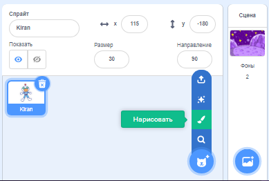 рисование спрайта в Scratch