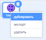 дублирование спрайта в Scratch