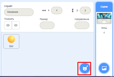 создание спрайта мяча