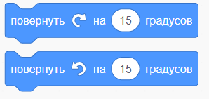 Блок "Повернуть на.. градусов"