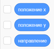Блоки "Положение", "Направление"
