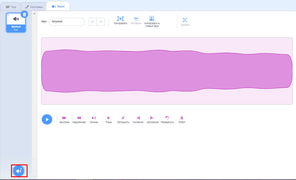 Как Добавлять И Редактировать Звуки В Scratch - Робикс