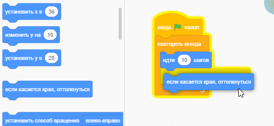 Задаем отталкивание объекта от границ сцены в Scratch