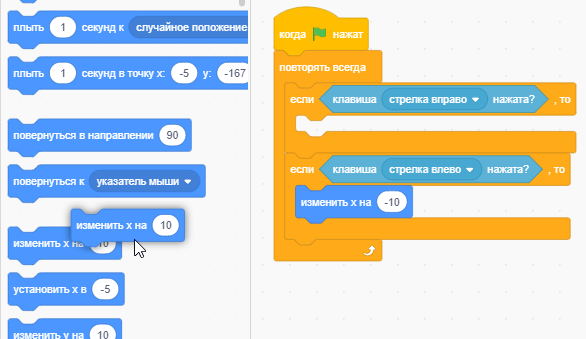 Изменение позиции спрайта по горизонтали. Движение вправо и влево в Scratch