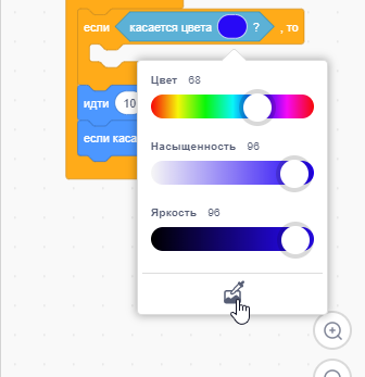 Выбор нужного оттенка в блоке "Касается цвета...?" в Scratch