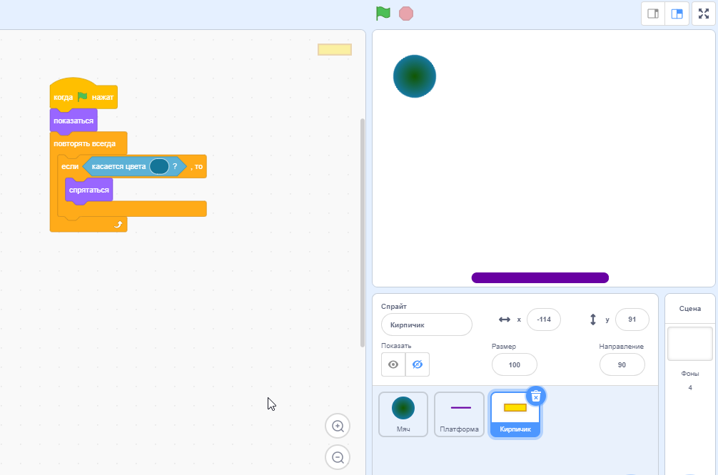 Скрипт для показа и скрытия спрайта в Scratch