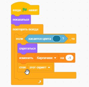 Остановка скрипта после заданного события в Scratch