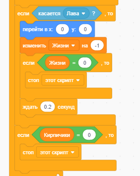 Фрагмент скрипта обработки столкновения двух спрайтов в Scratch