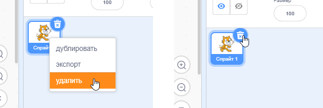 Два варианта удаления спрайта в Scratch