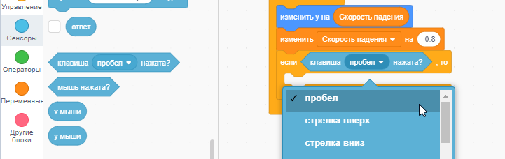 Отслеживание нажатия клавиши "Пробел" в Scratch