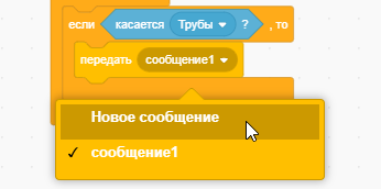 Создание нового оповещения в программе на Scratch