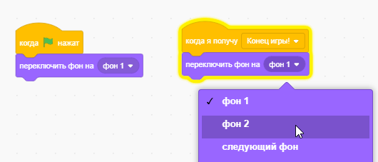 Два скрипта для смены фона в Scratch