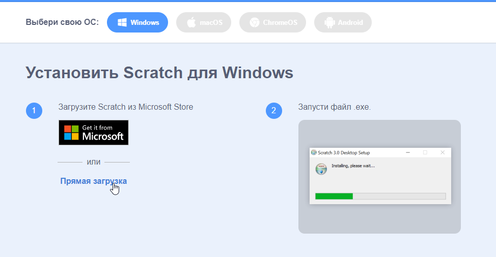 Скачать Scratch 3 можно совершенно бесплатно