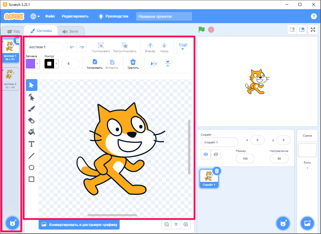 Как называется инструмент с помощью которого спрайт может рисовать в scratch