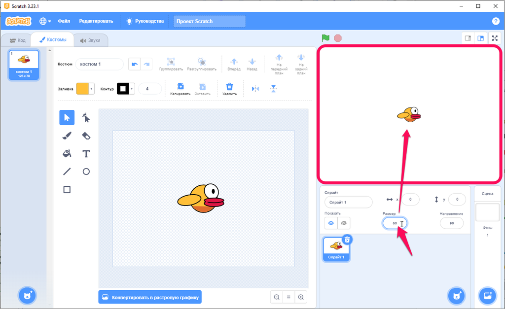 Изменение размера спрайта на сцене в Scratch