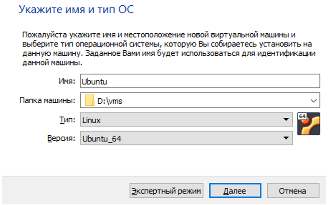 Виртуальная машина на Ubuntu