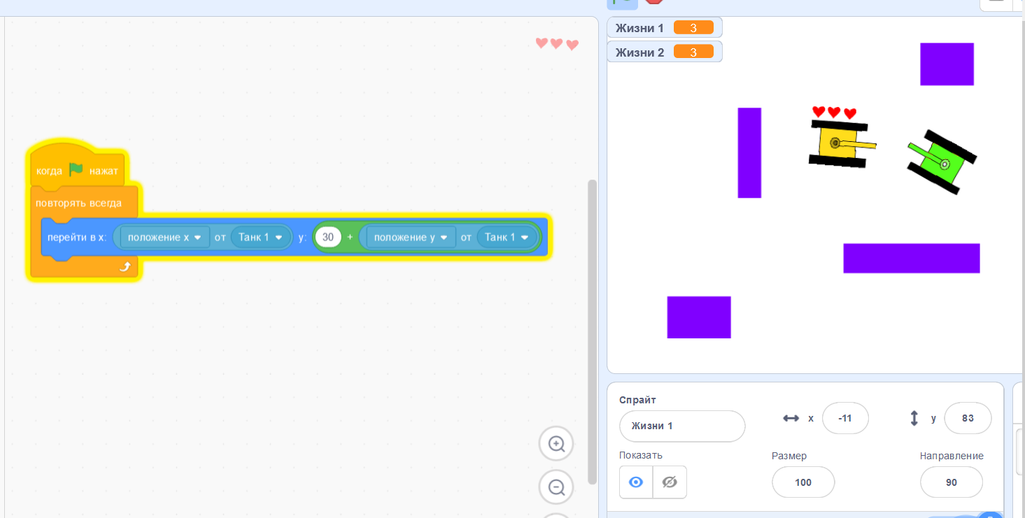 Закрепили сердечки у одного из Танчиков на Scratch