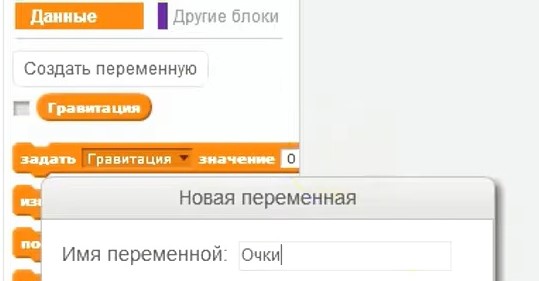 создание новой переменной в игре