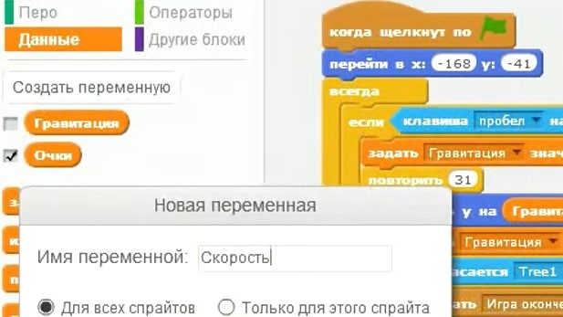 создание новой переменной в игре на Scratch