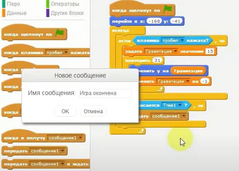 сообщение об окончании игры Динозаврик из Google Chrome на Scratch