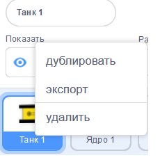 Дублируем Танчик на Scratch