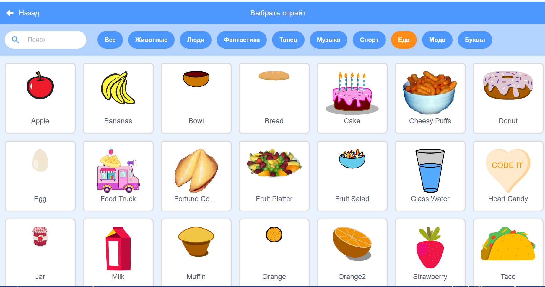 Выбираем спрайты для игры Fruit Ninja на Scratch