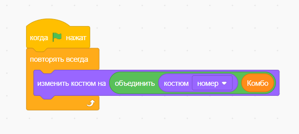 Объединили комбо и костюм в одном операторе