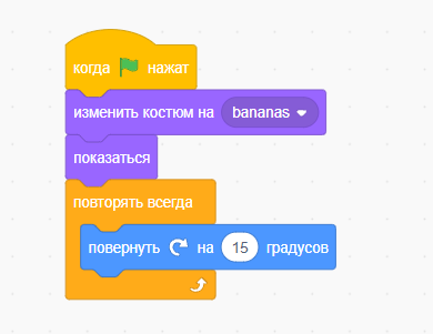 Параметры для спрайта "Бананы" в начале игры