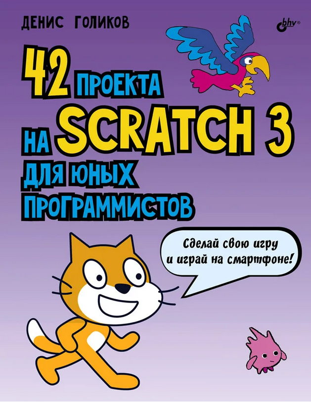 Учебное пособие по Scratch для начинающих