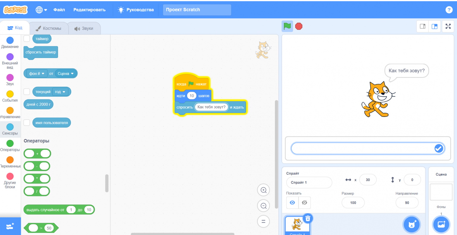 Scratch робототехника. Интерфейс скретч. Скретч робототехника.