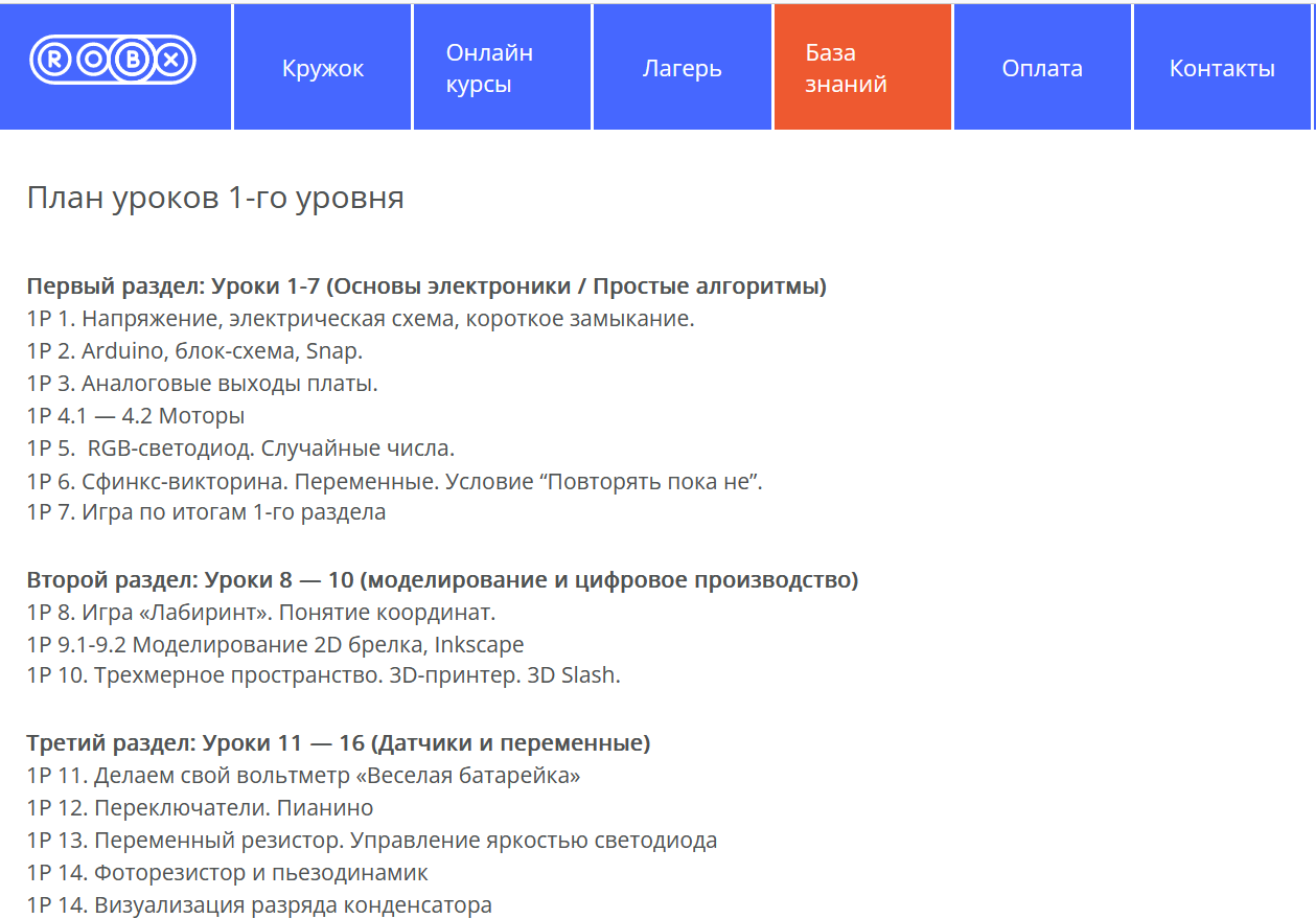 Как выбрать кружок робототехники? | Робикс