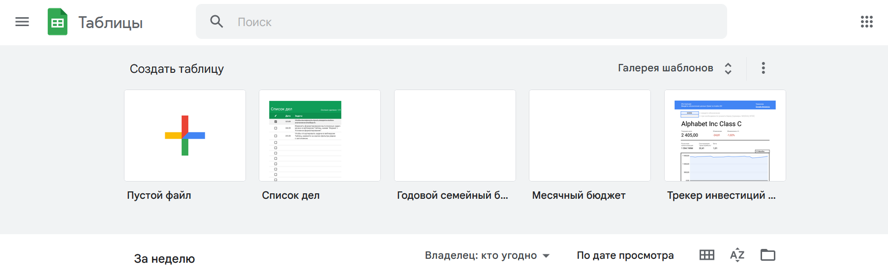 Google Таблицы