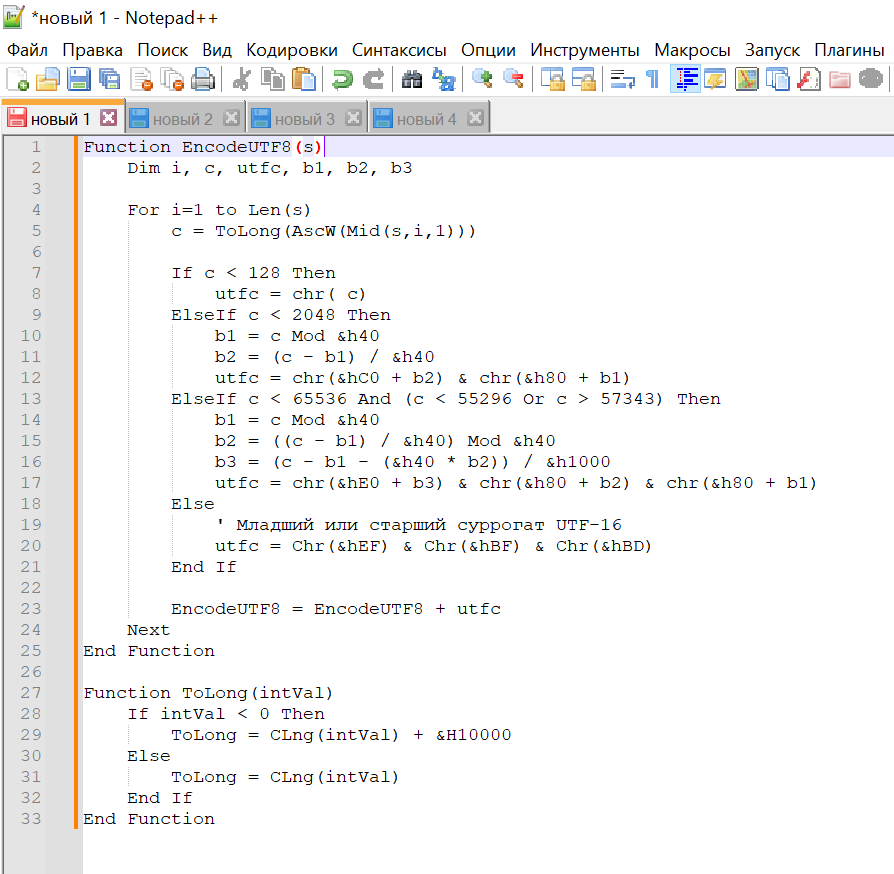 Отображение кода в Notepad++