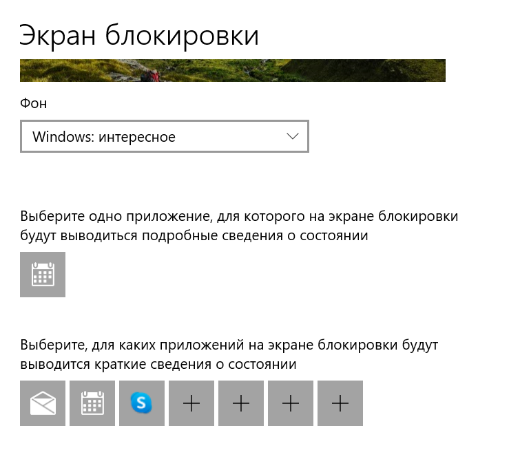 Настройки экрана блокировки