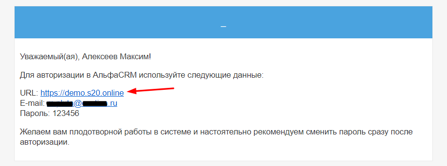 Пример электронного письма от AlfaCRM